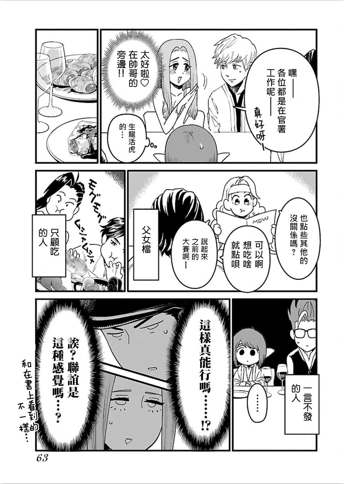 奔三出任務: 15話 - 第11页