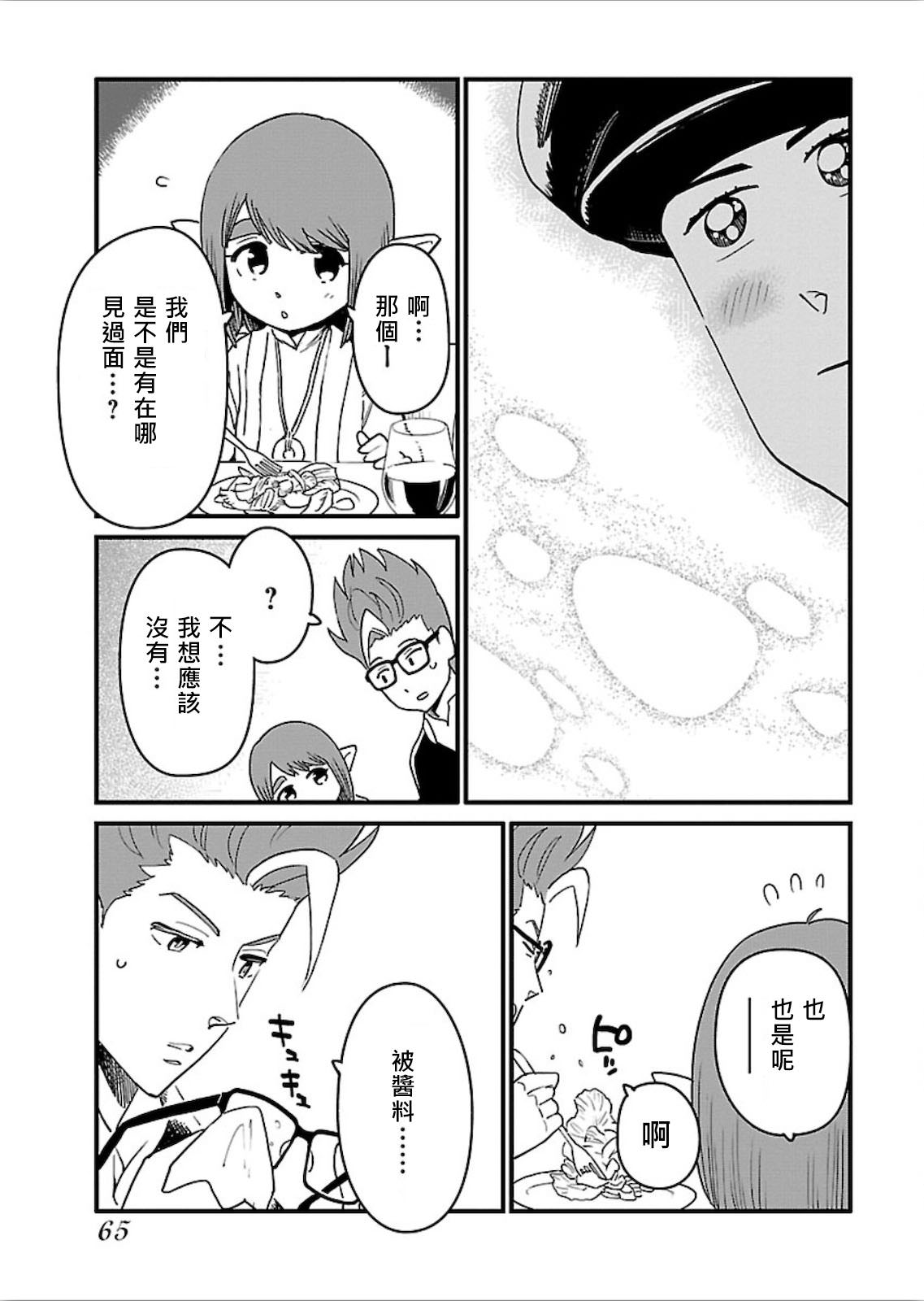 奔三出任務: 15話 - 第13页