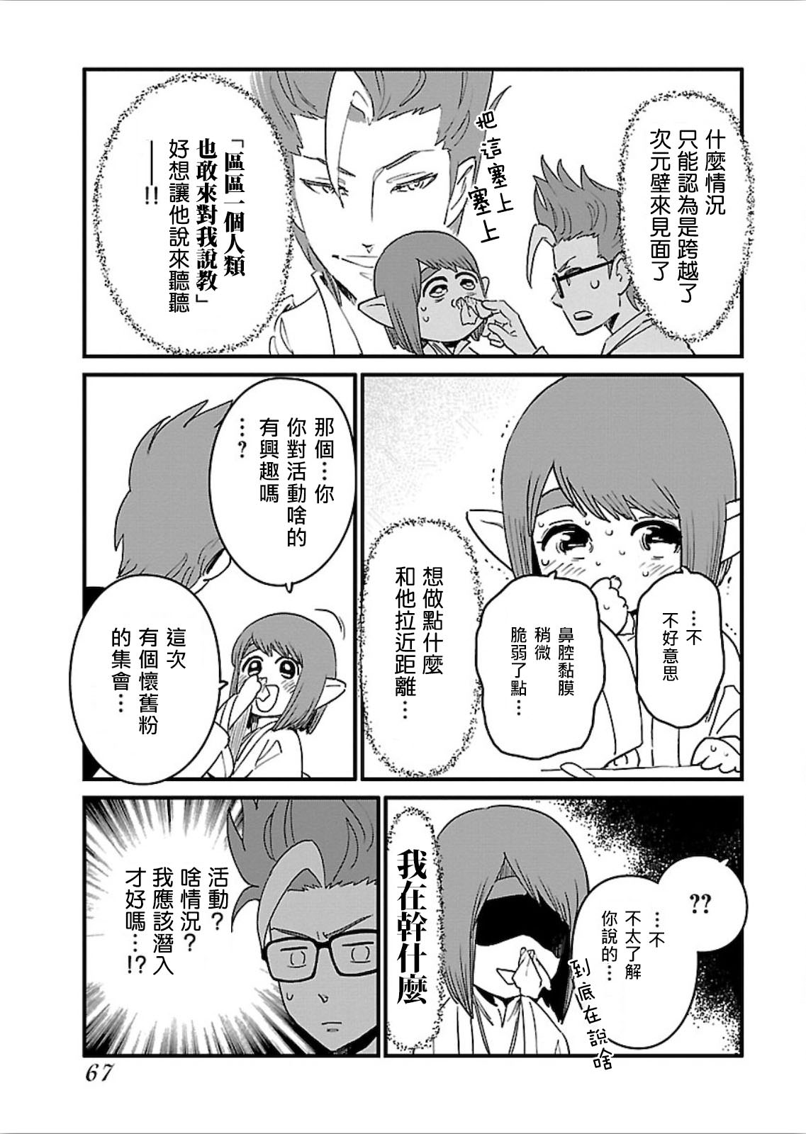 奔三出任務: 15話 - 第15页