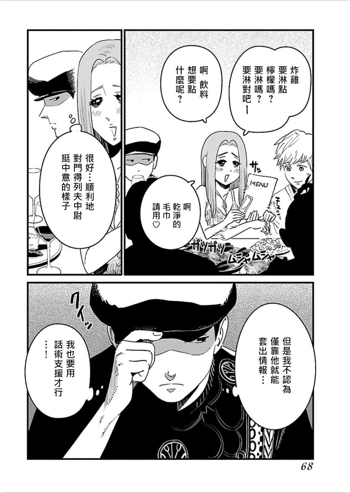 奔三出任務: 15話 - 第16页