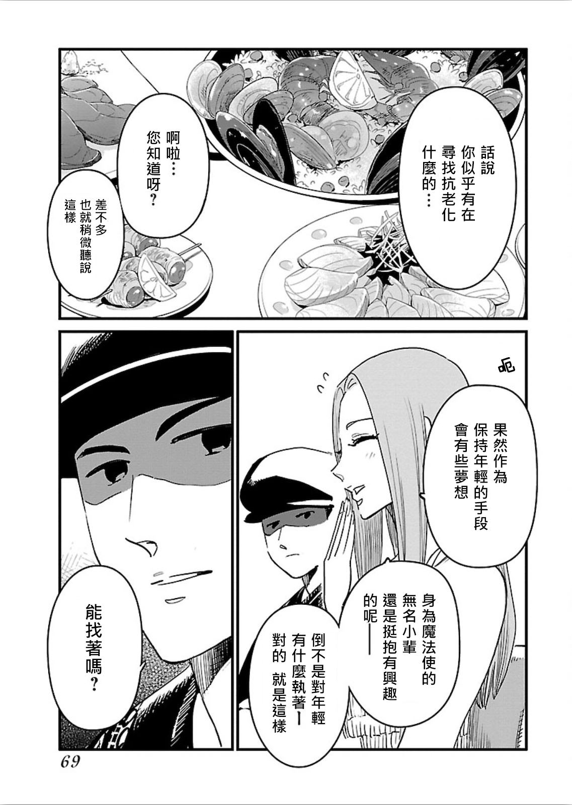 奔三出任務: 15話 - 第17页