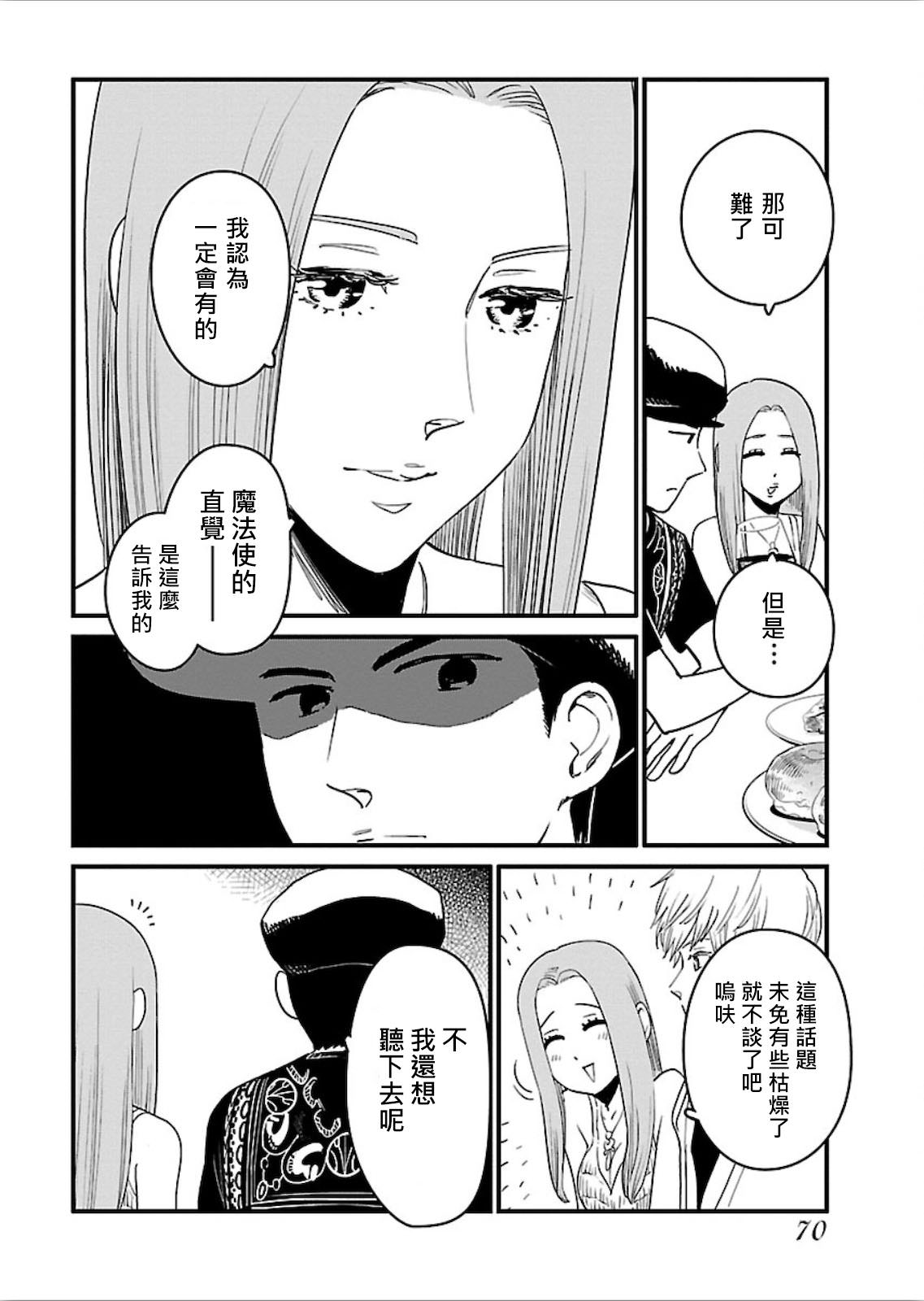 奔三出任務: 15話 - 第18页