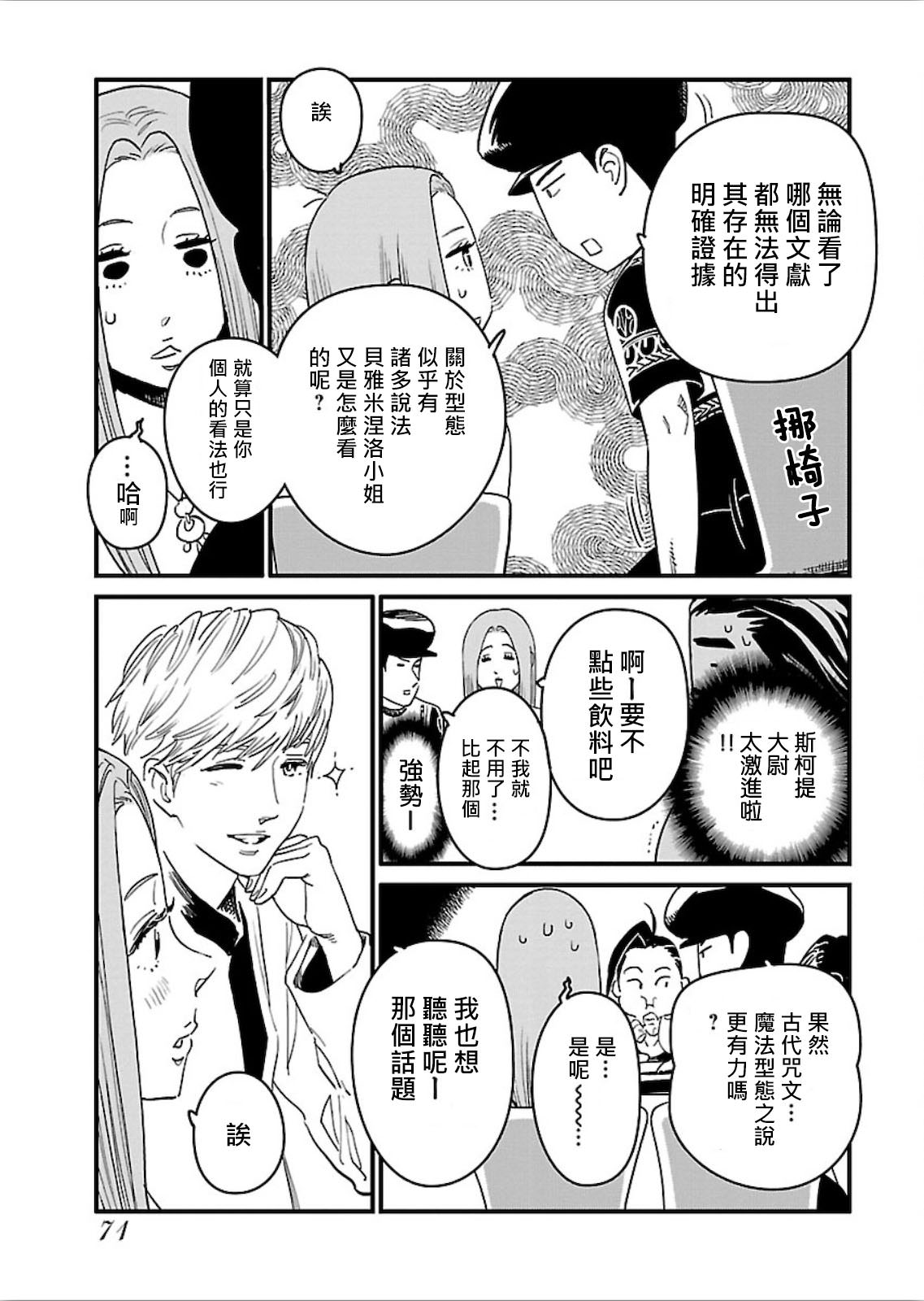 奔三出任務: 15話 - 第19页