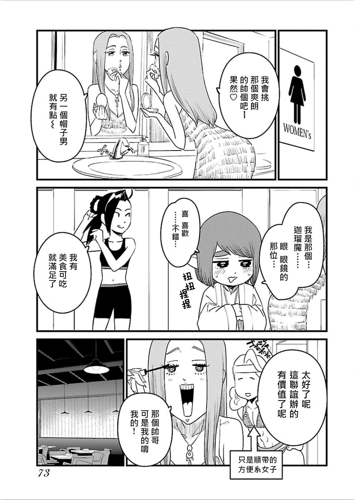 奔三出任務: 15話 - 第21页