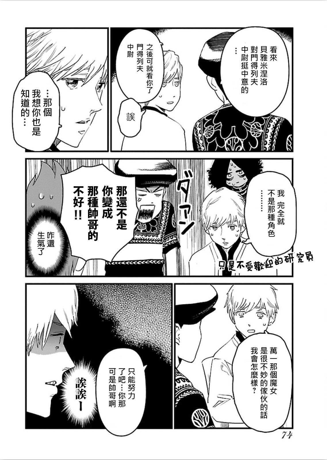 奔三出任務: 15話 - 第22页