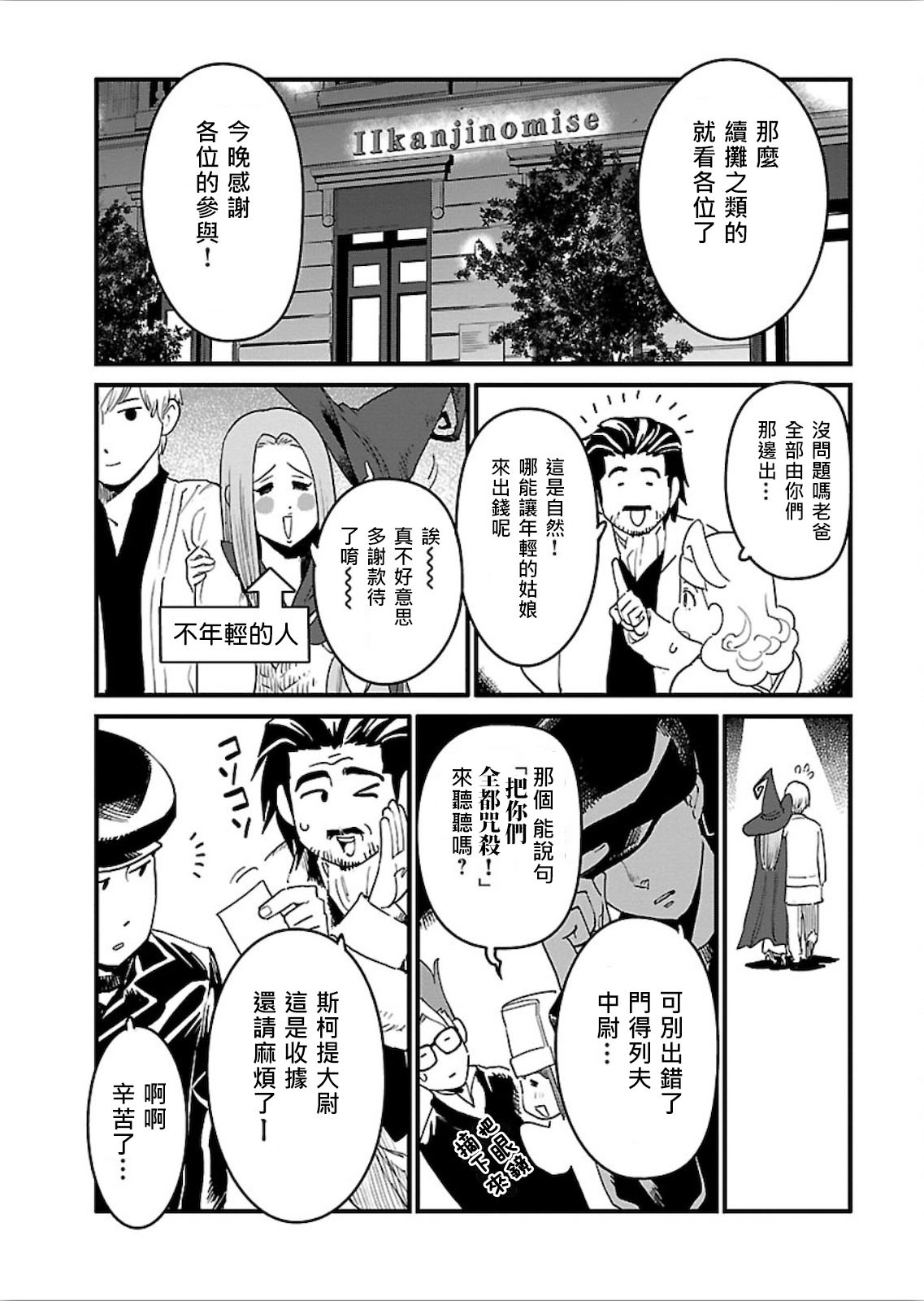 奔三出任務: 15話 - 第23页