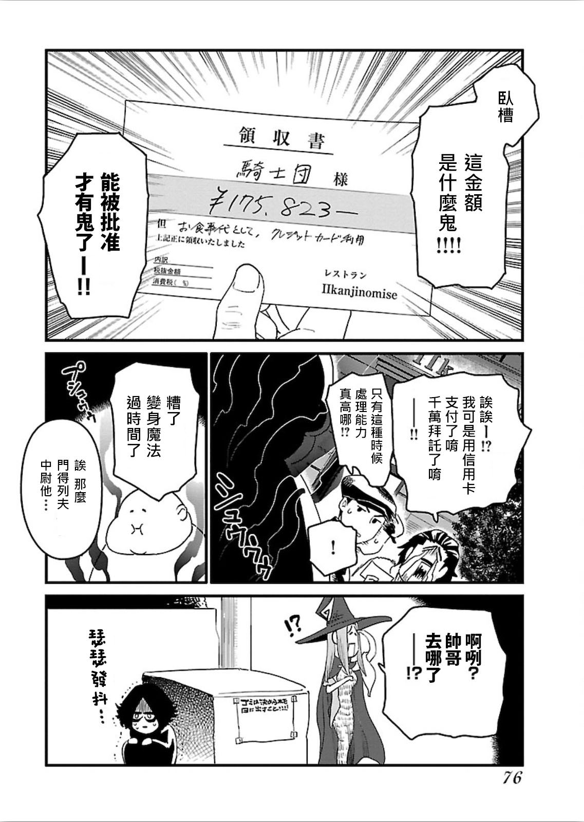 奔三出任務: 15話 - 第24页