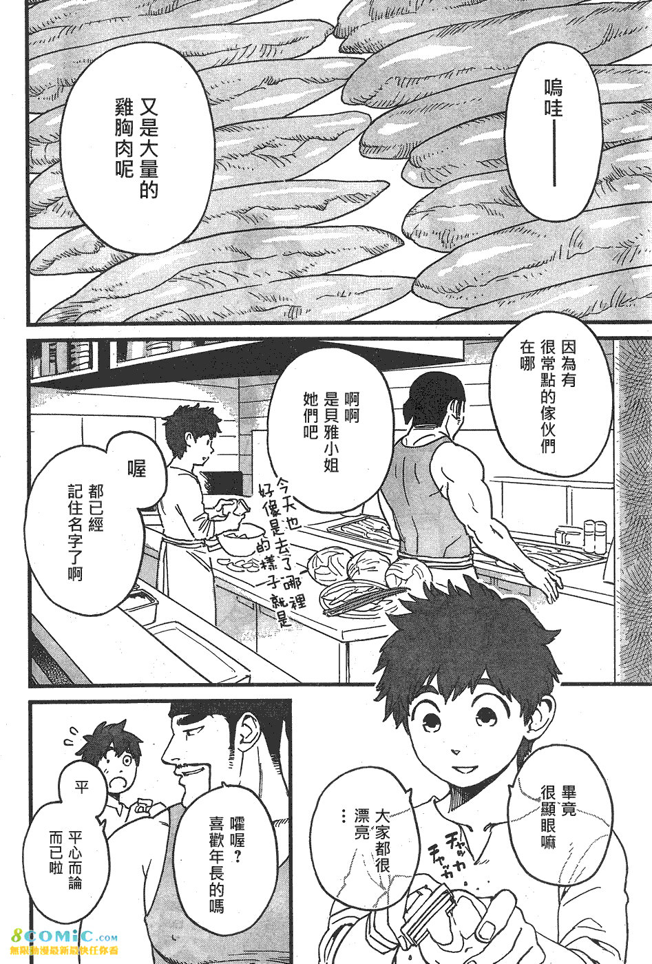 奔三出任務: 02話 - 第2页