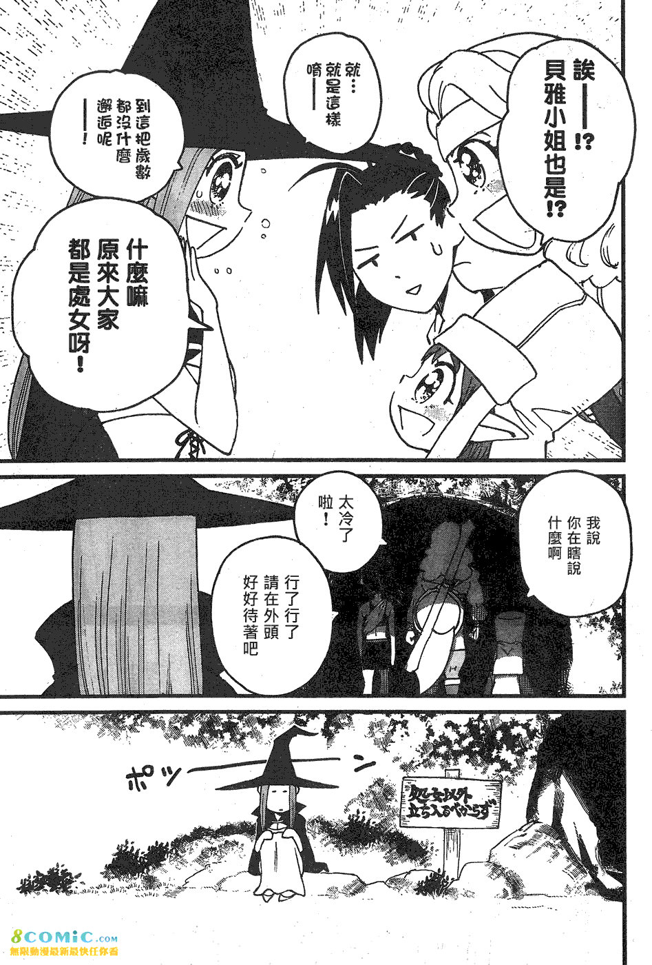 奔三出任務: 02話 - 第7页