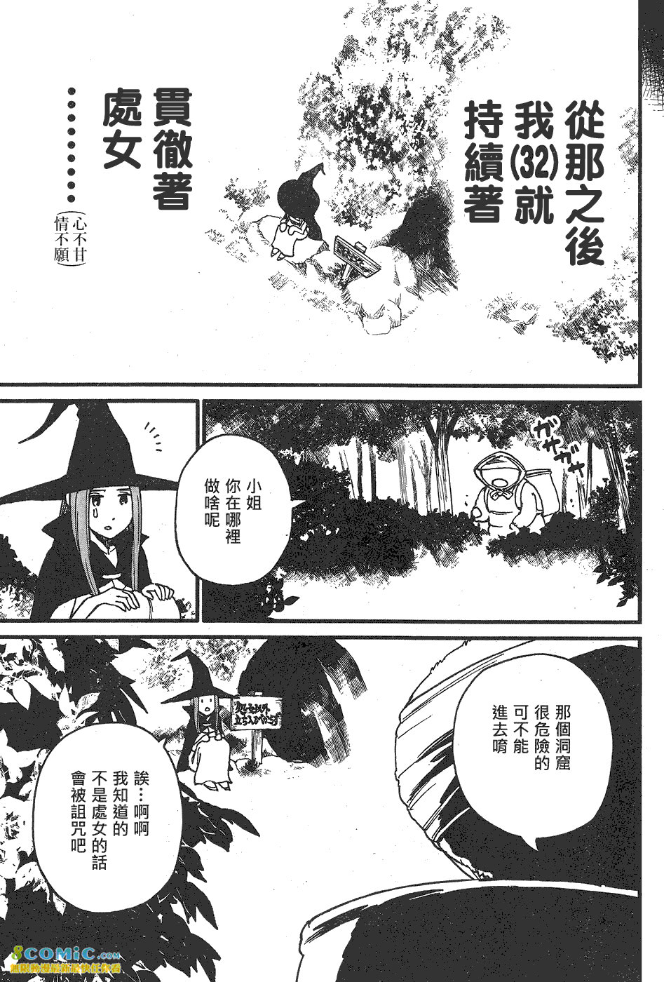 奔三出任務: 02話 - 第13页