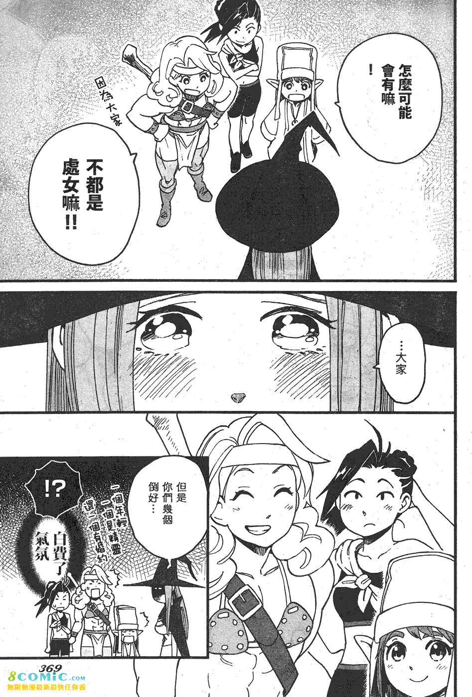 奔三出任務: 02話 - 第19页