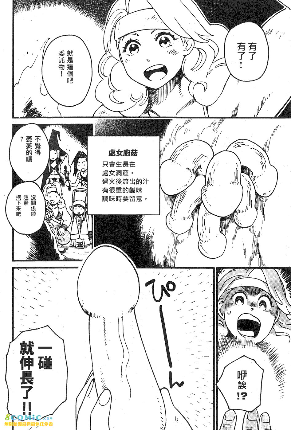 奔三出任務: 02話 - 第20页