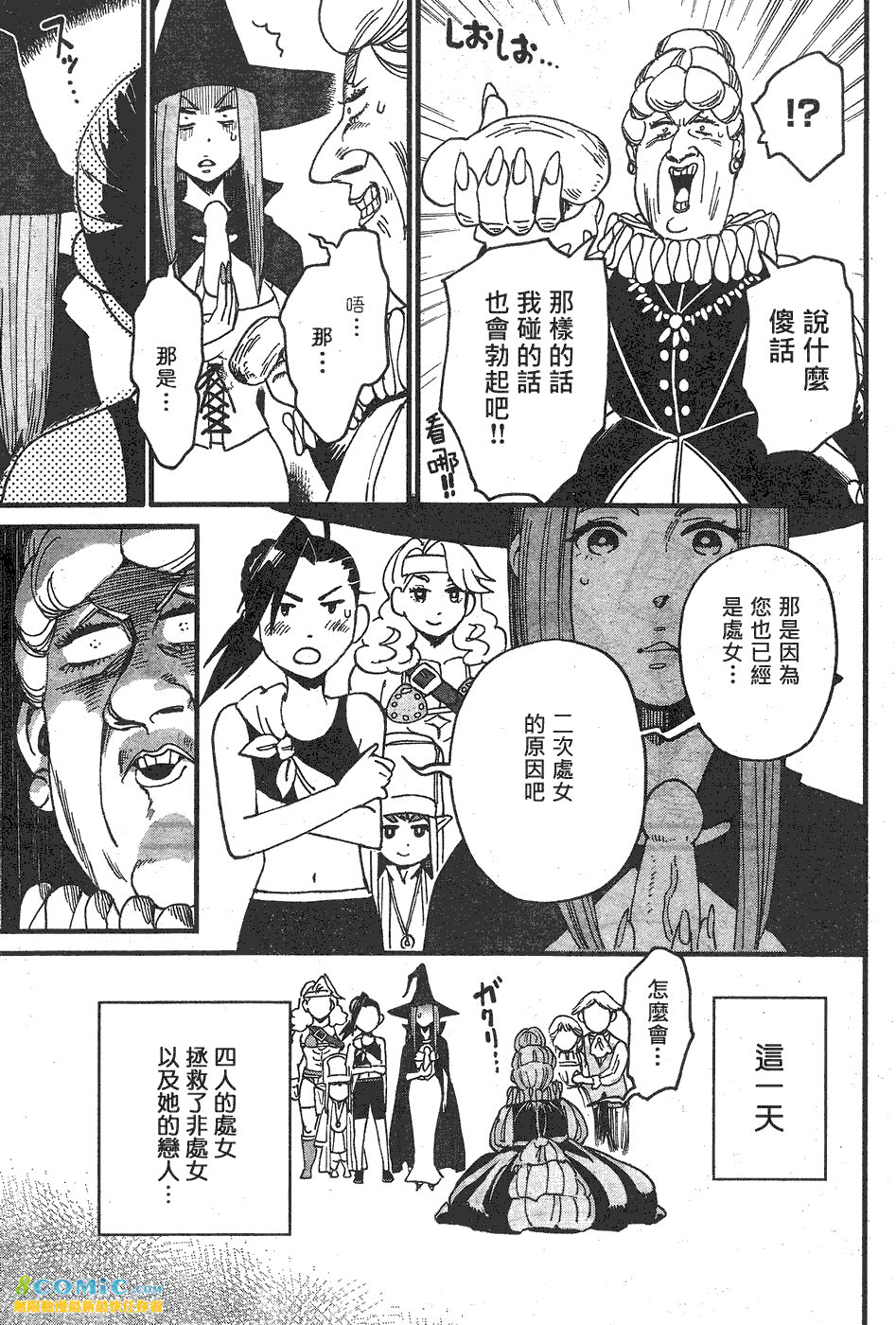 奔三出任務: 02話 - 第27页