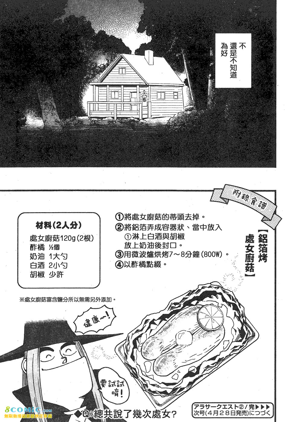 奔三出任務: 02話 - 第29页