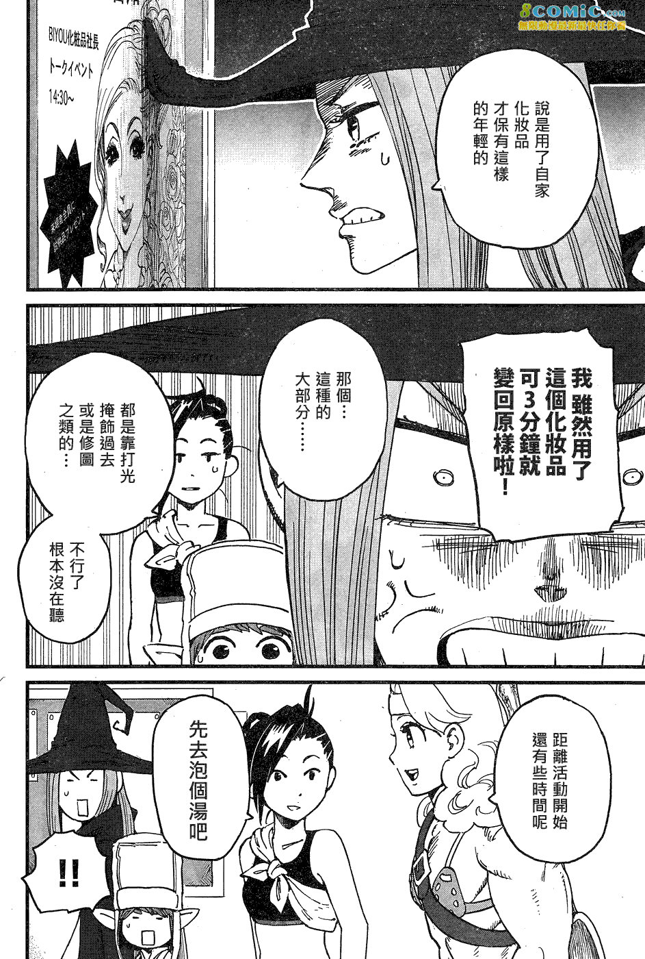 奔三出任務: 04話 - 第2页