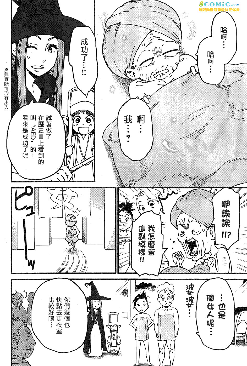 奔三出任務: 04話 - 第10页