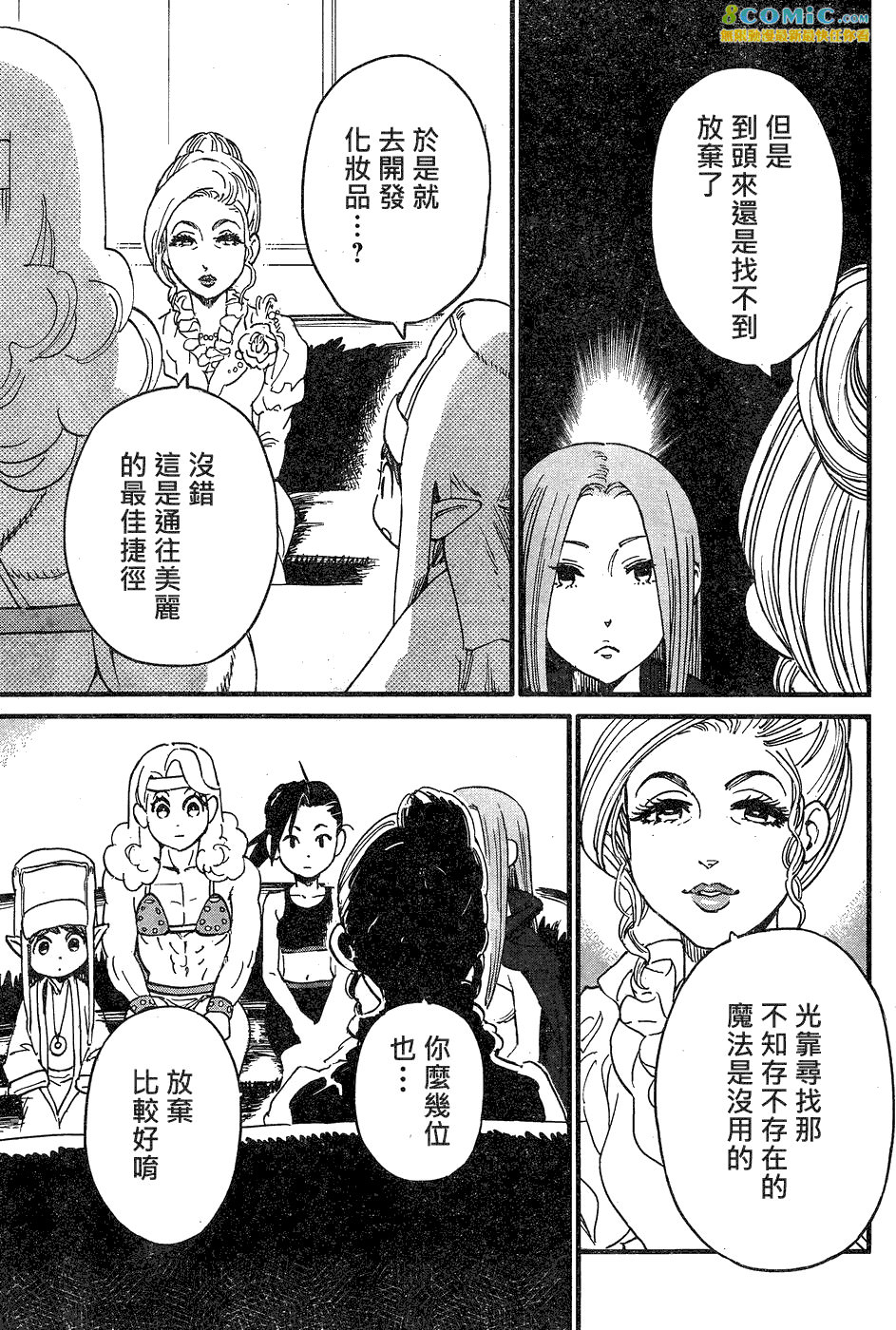 奔三出任務: 04話 - 第19页