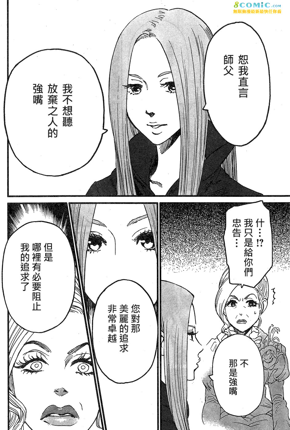 奔三出任務: 04話 - 第20页