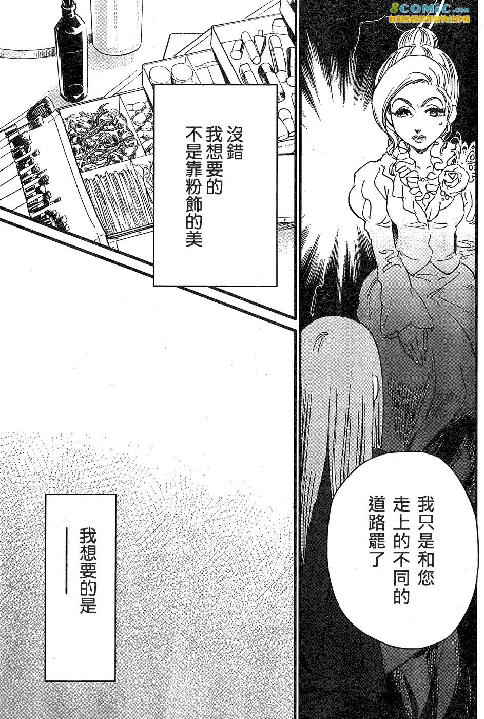 奔三出任務: 04話 - 第21页