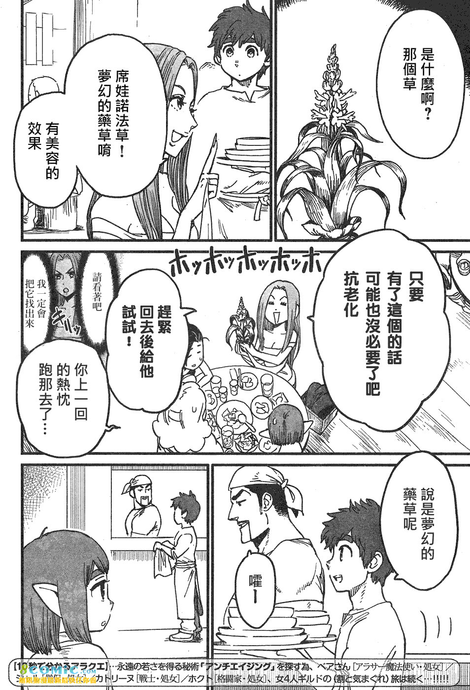 奔三出任務: 05話 - 第2页