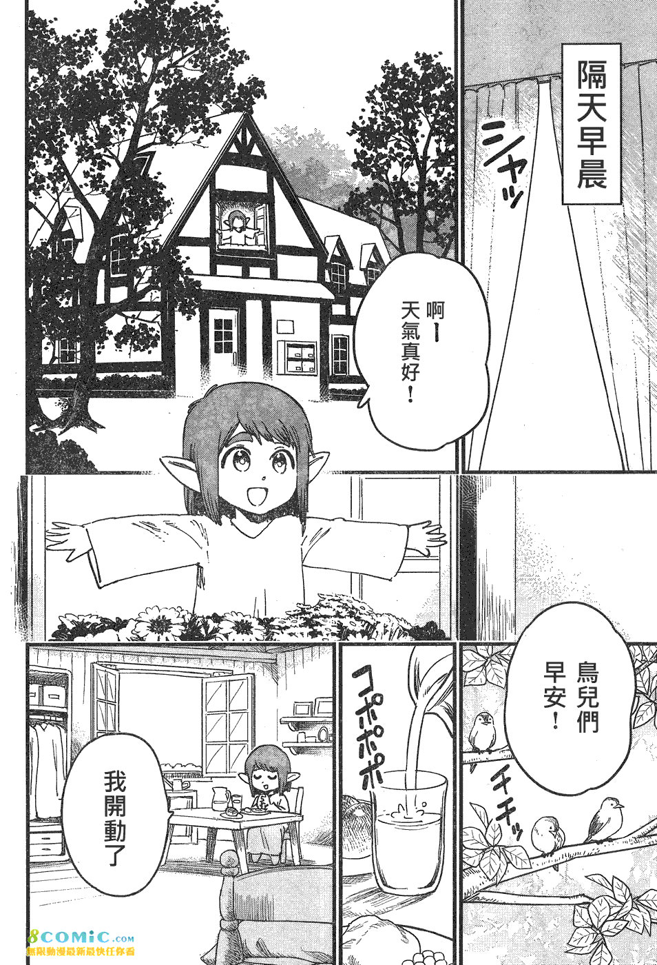 奔三出任務: 05話 - 第4页