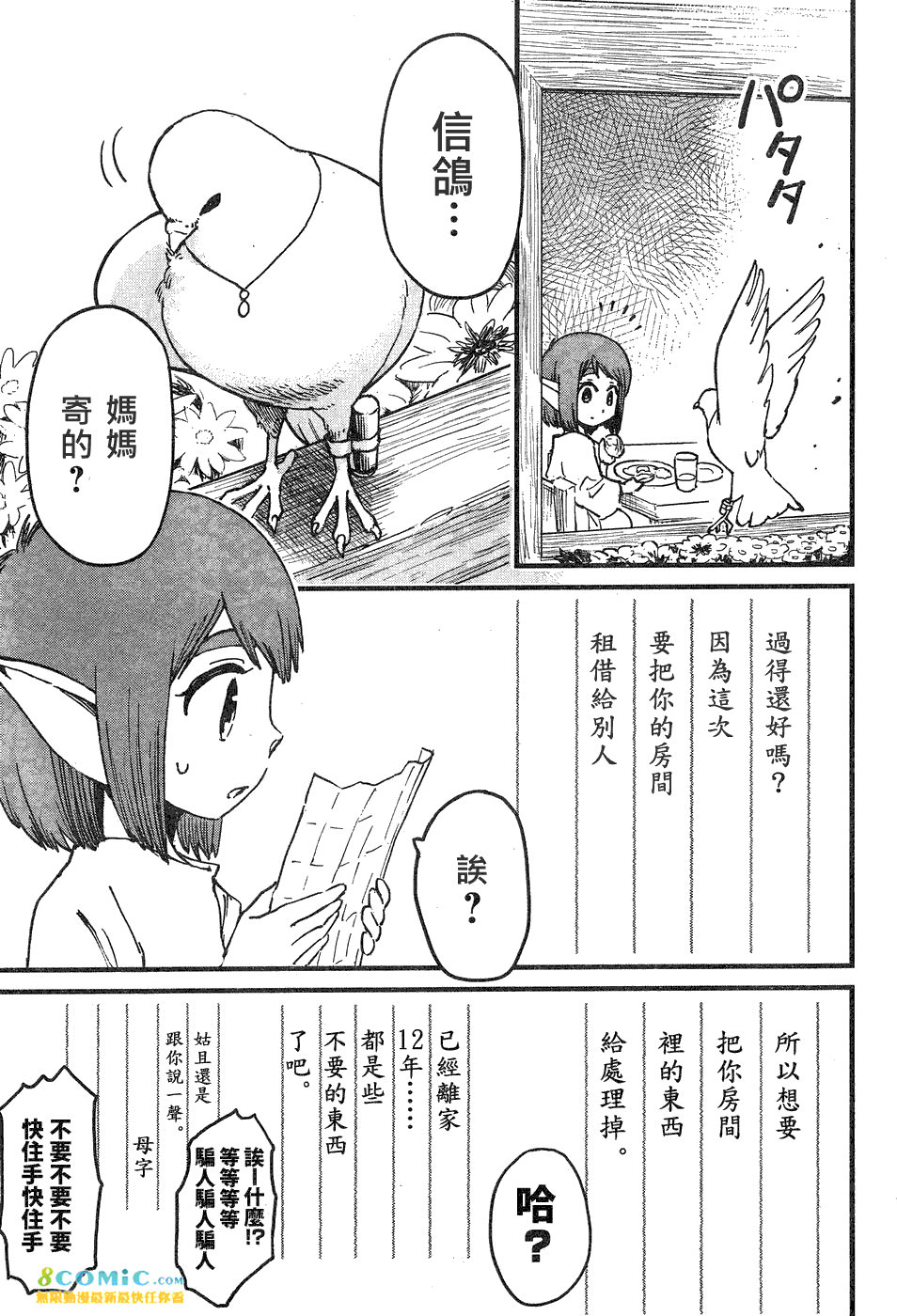 奔三出任務: 05話 - 第5页