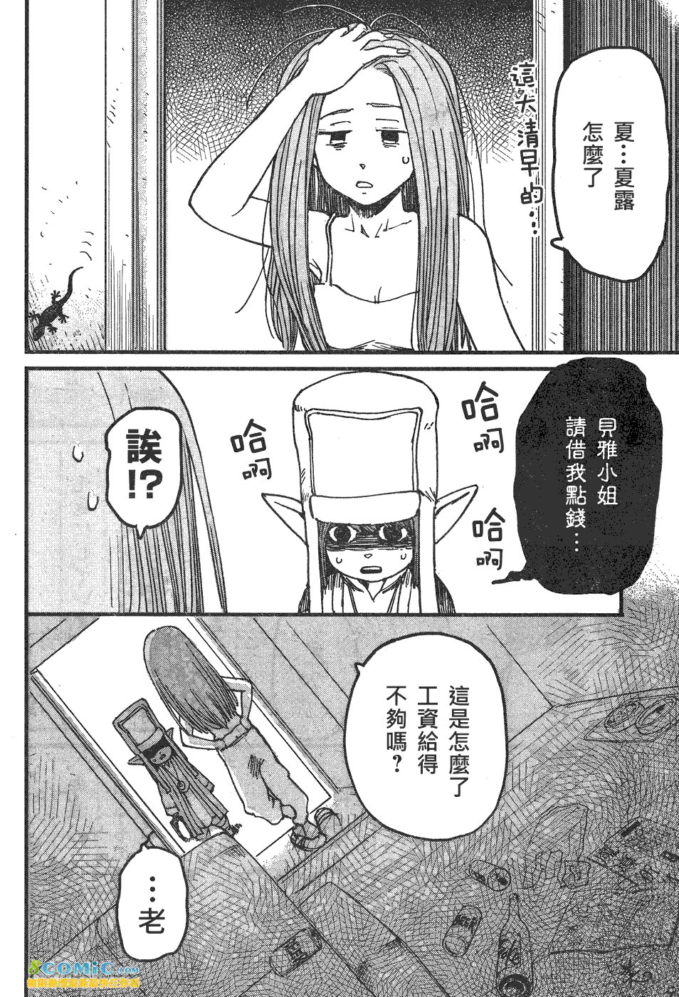 奔三出任務: 05話 - 第6页