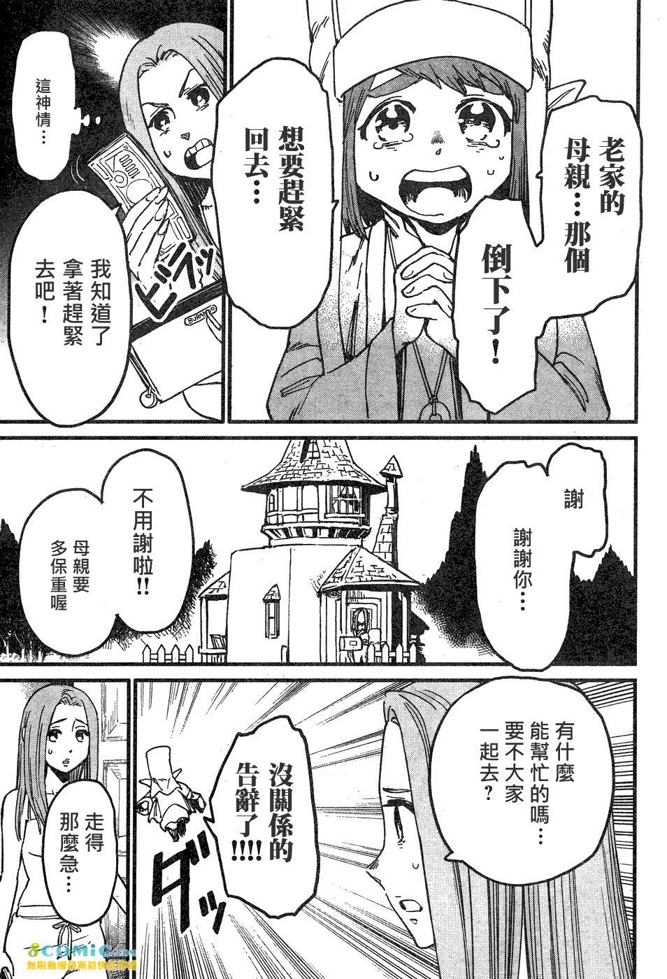 奔三出任務: 05話 - 第7页