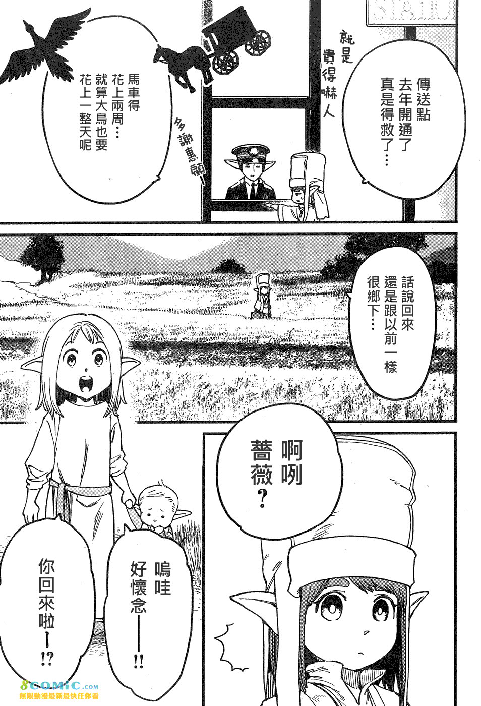 奔三出任務: 05話 - 第9页