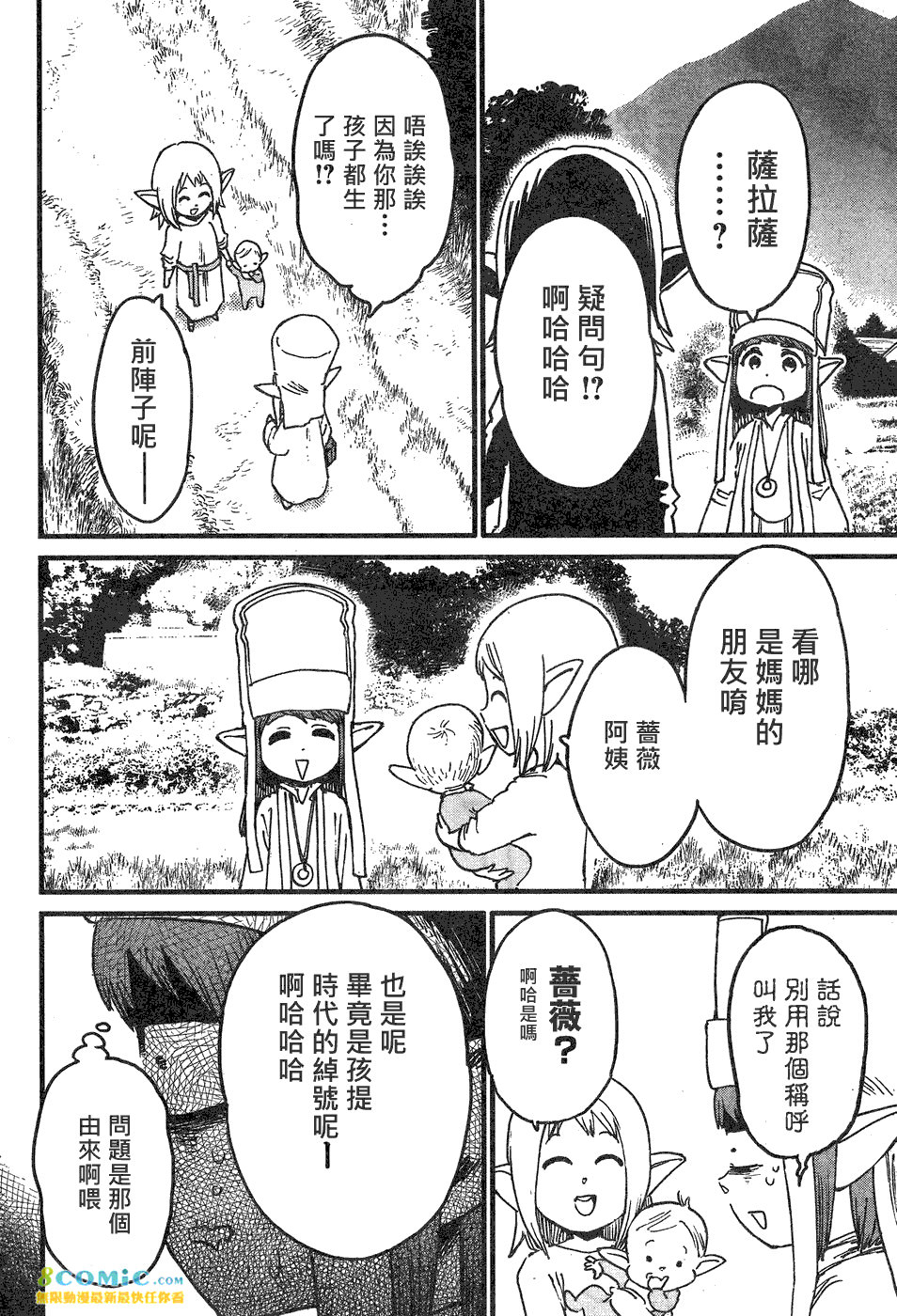 奔三出任務: 05話 - 第10页