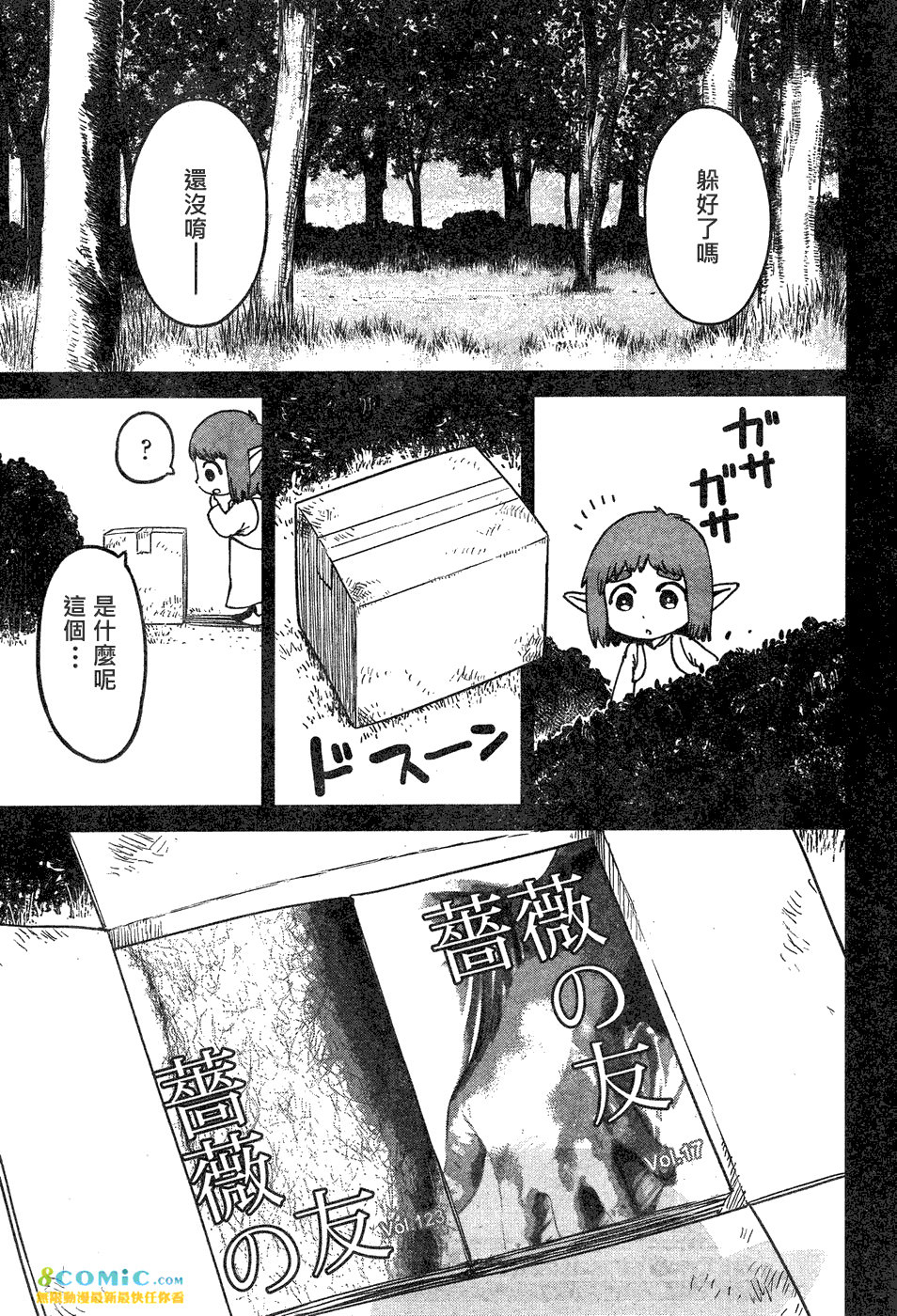 奔三出任務: 05話 - 第11页