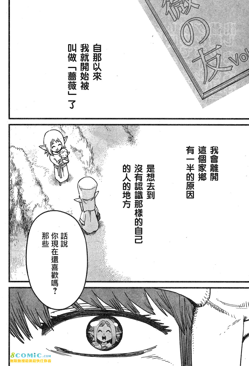 奔三出任務: 05話 - 第14页