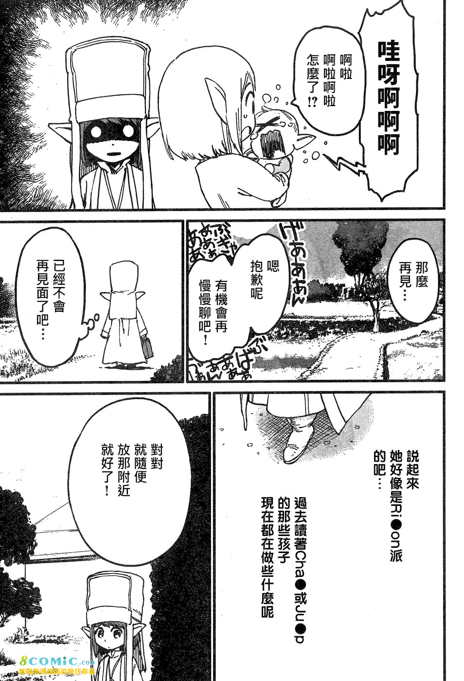 奔三出任務: 05話 - 第15页