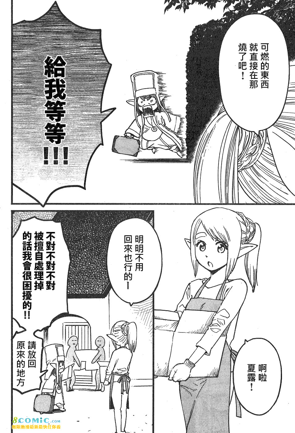 奔三出任務: 05話 - 第16页