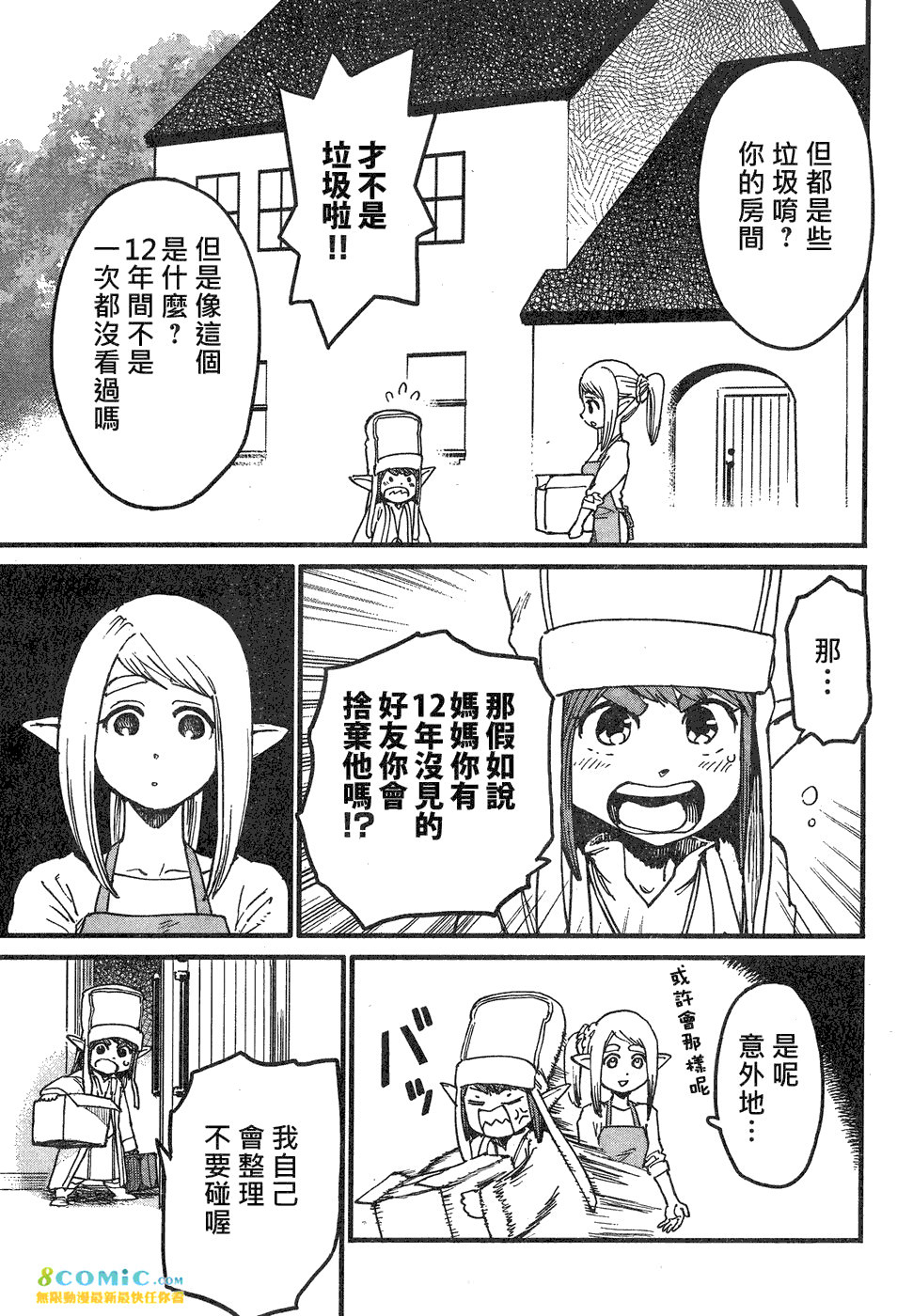 奔三出任務: 05話 - 第17页