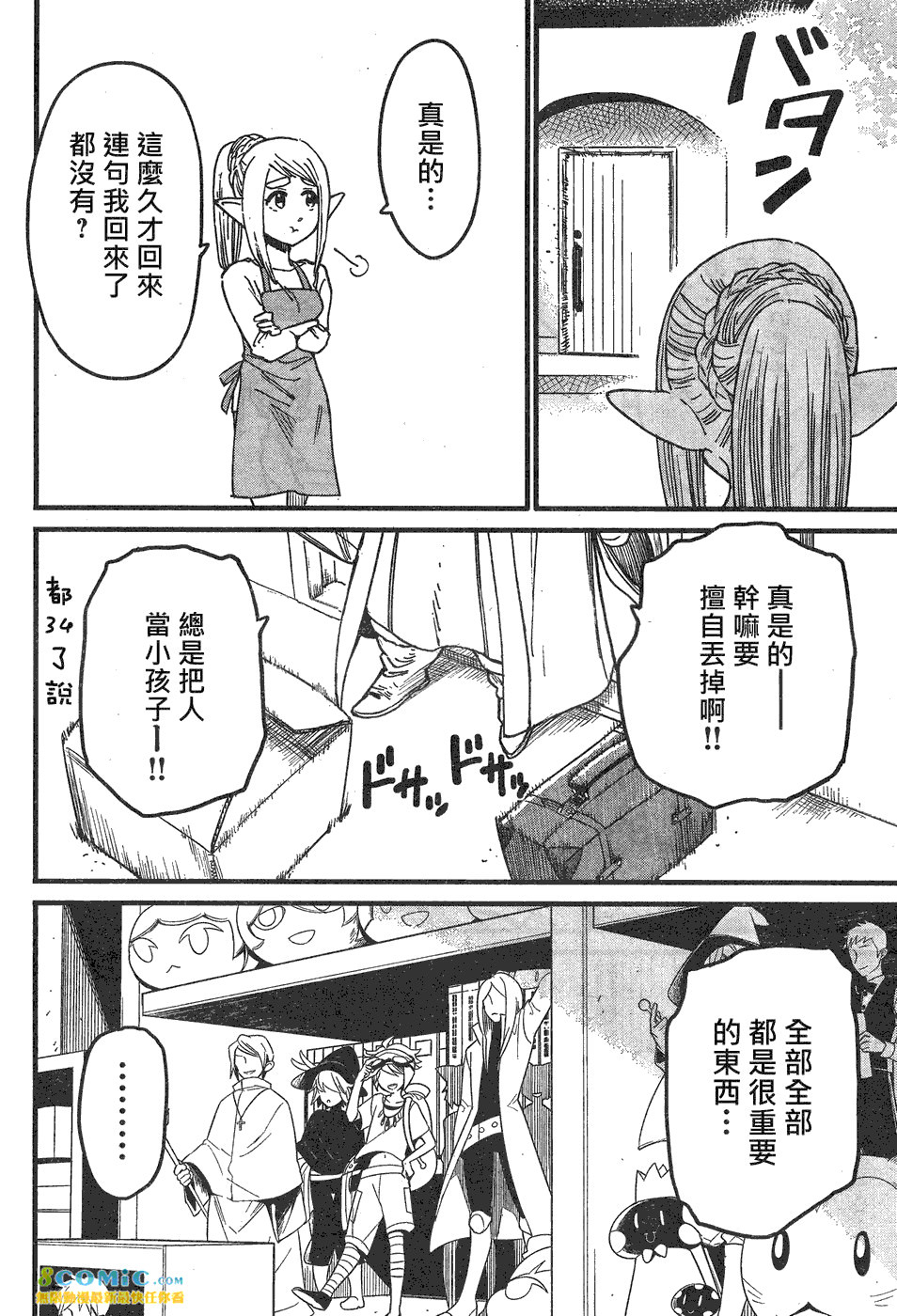 奔三出任務: 05話 - 第18页