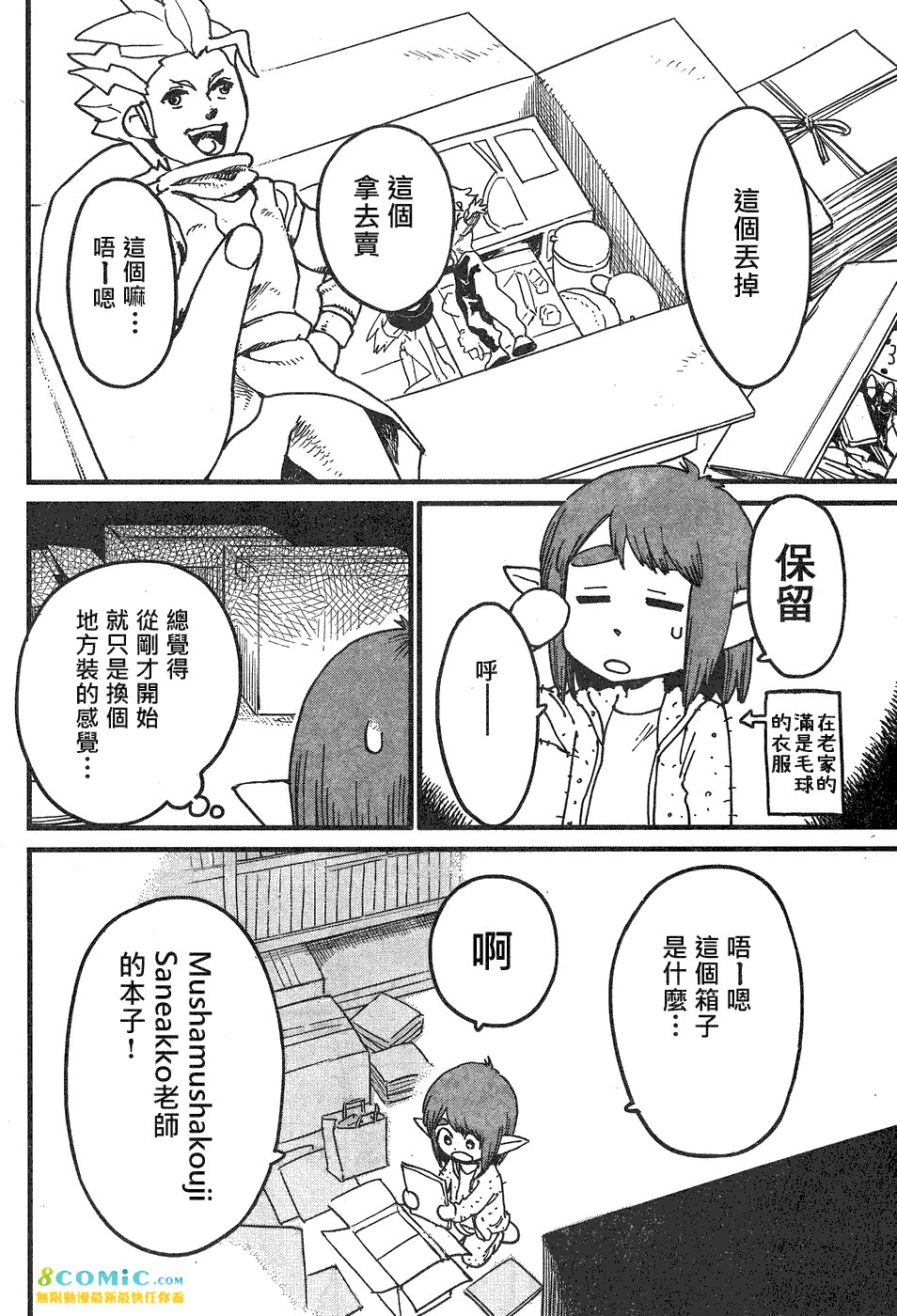 奔三出任務: 05話 - 第20页