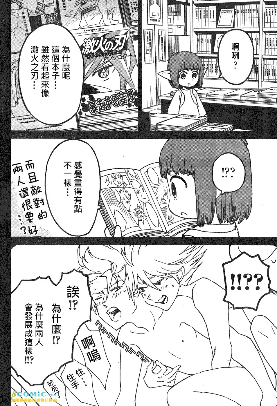 奔三出任務: 05話 - 第22页