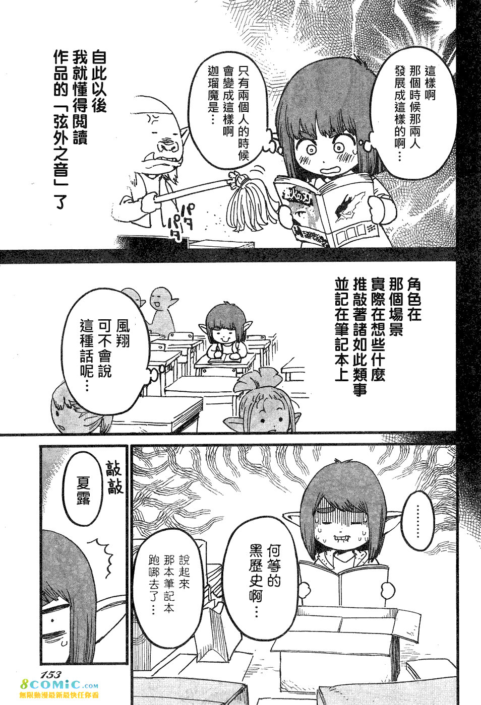 奔三出任務: 05話 - 第23页