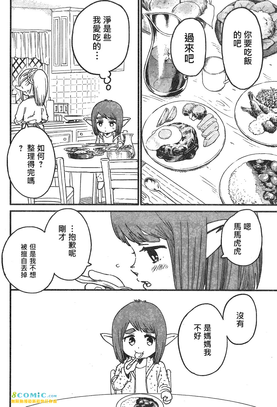 奔三出任務: 05話 - 第24页