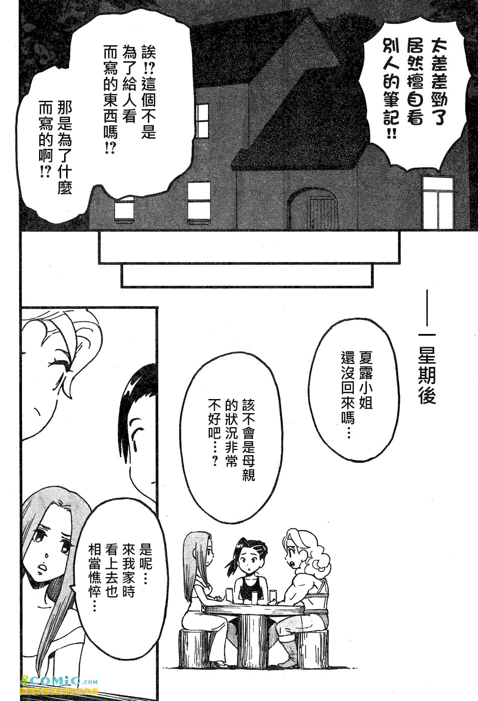 奔三出任務: 05話 - 第26页