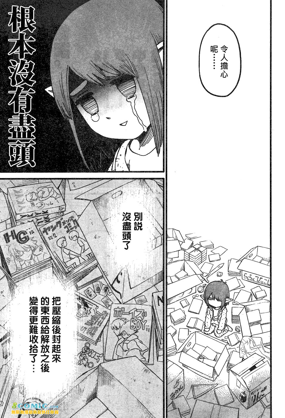 奔三出任務: 05話 - 第27页