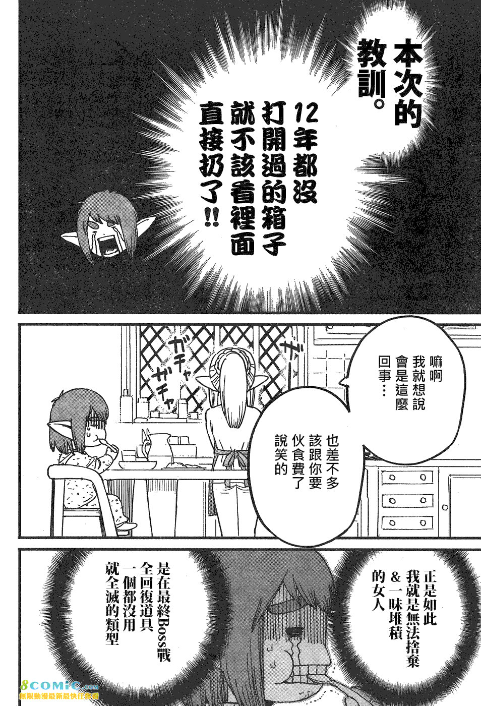 奔三出任務: 05話 - 第28页