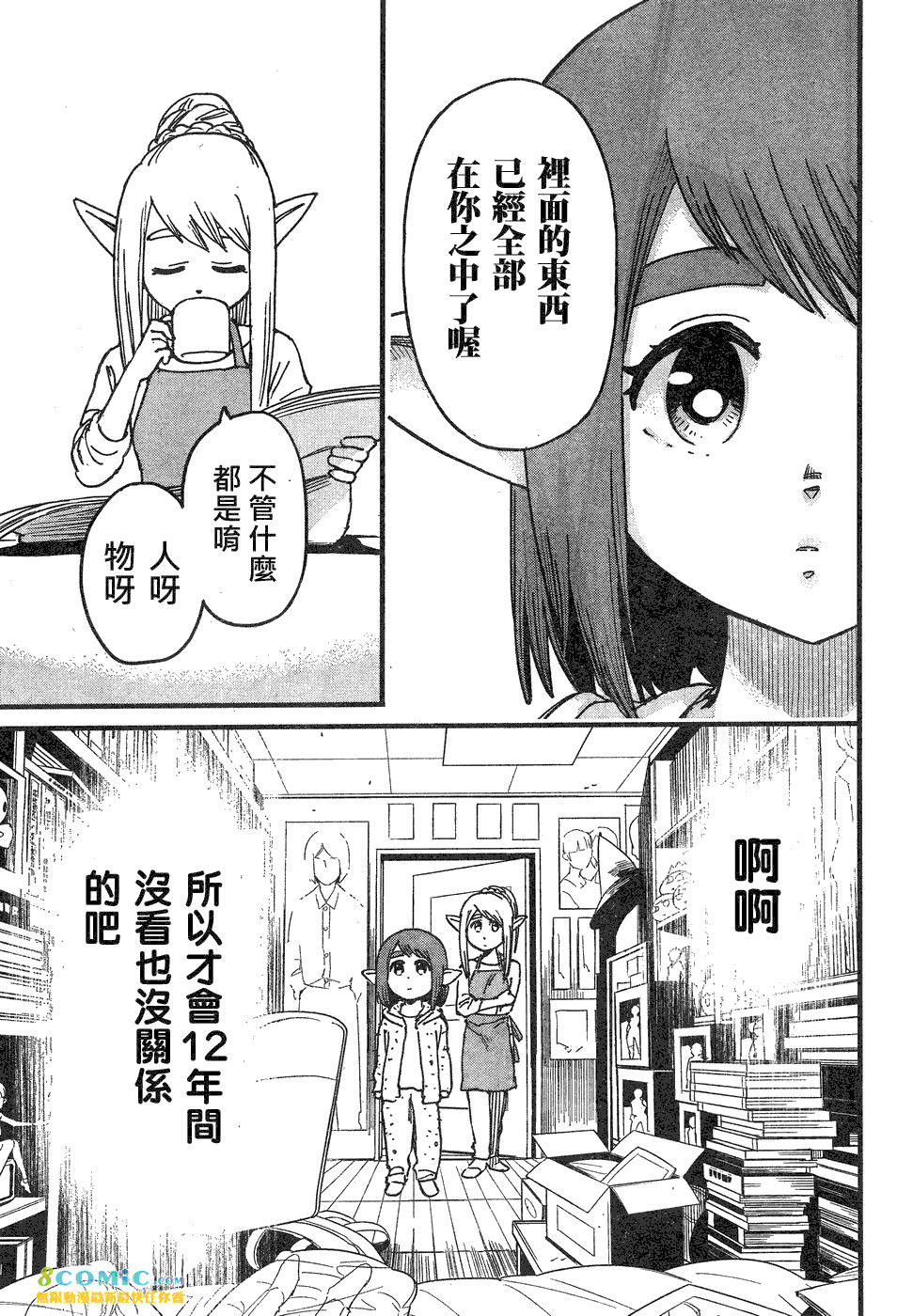 奔三出任務: 05話 - 第31页