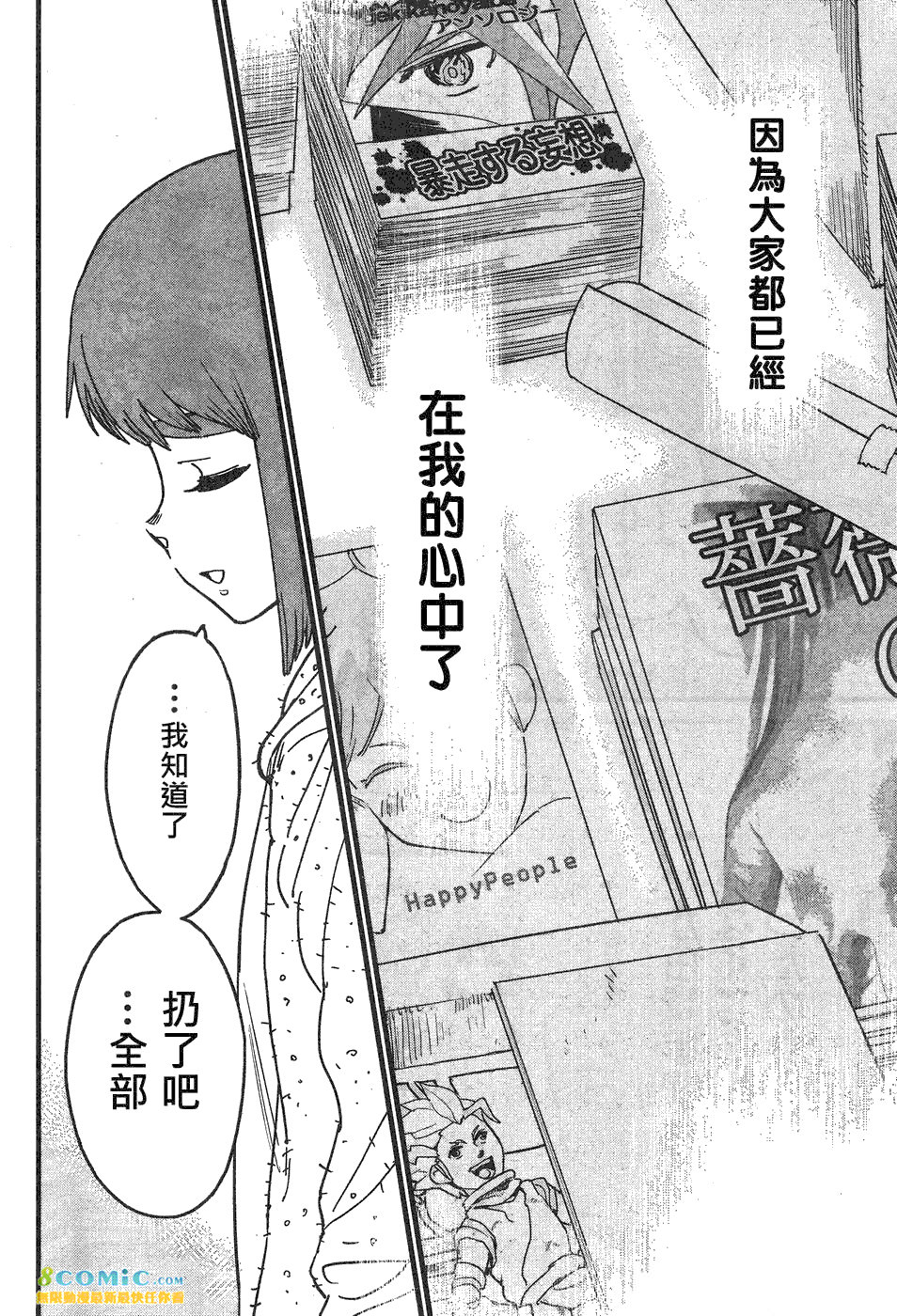 奔三出任務: 05話 - 第32页