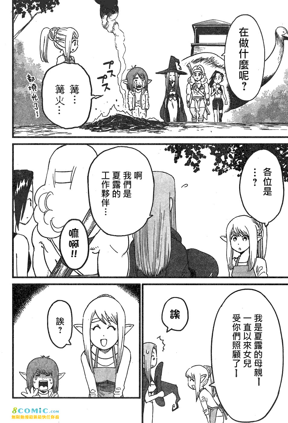 奔三出任務: 05話 - 第36页