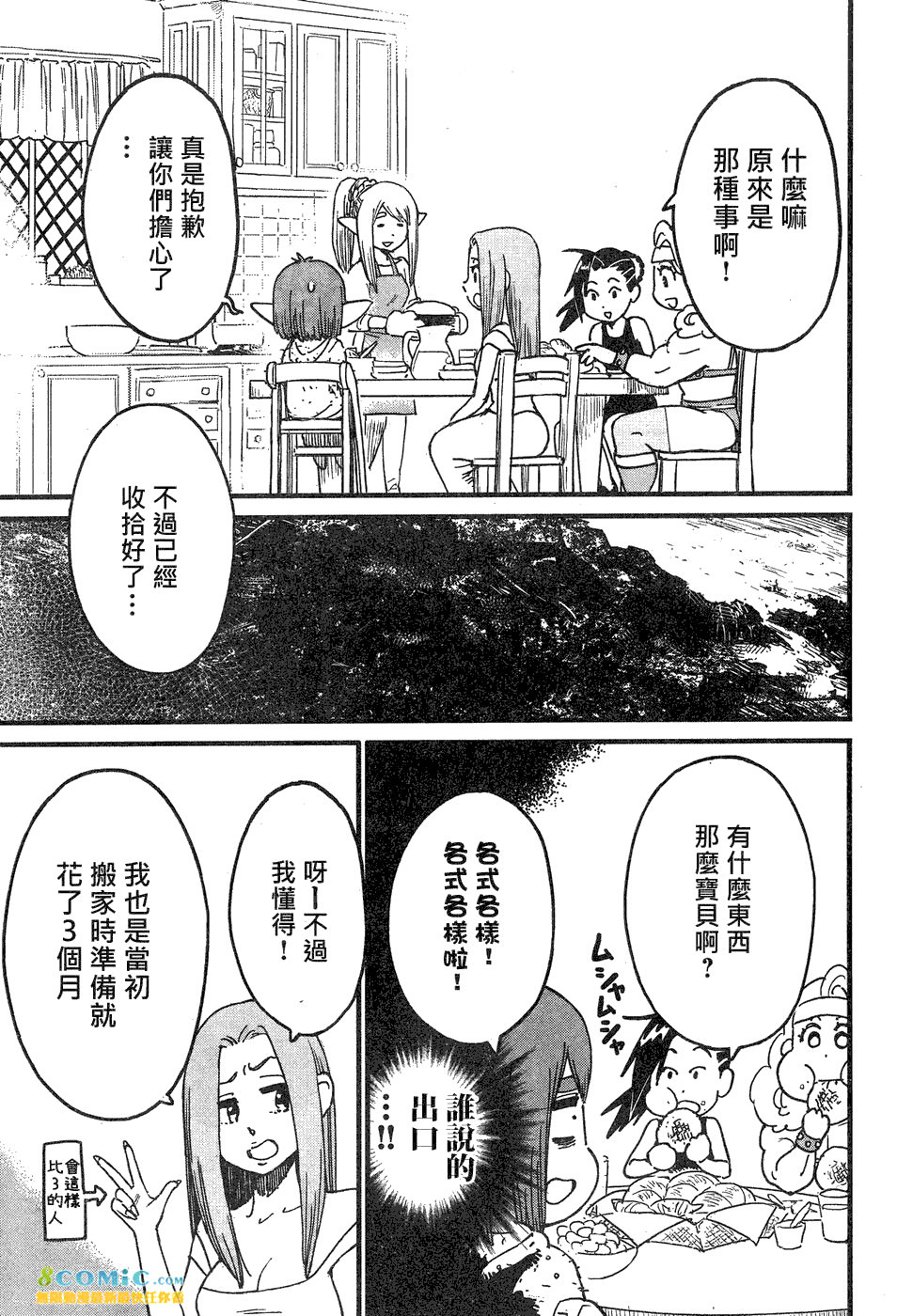 奔三出任務: 05話 - 第37页