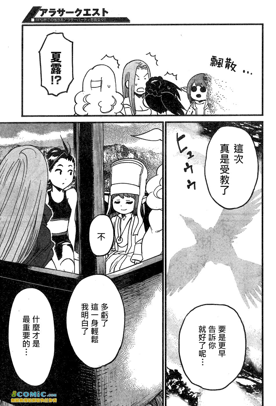 奔三出任務: 05話 - 第39页