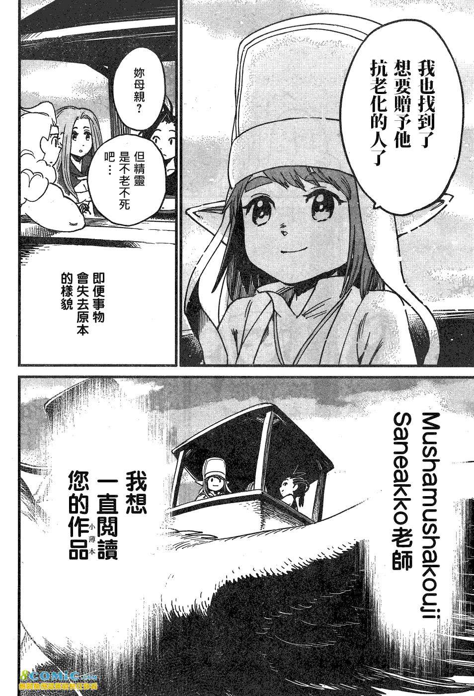 奔三出任務: 05話 - 第40页