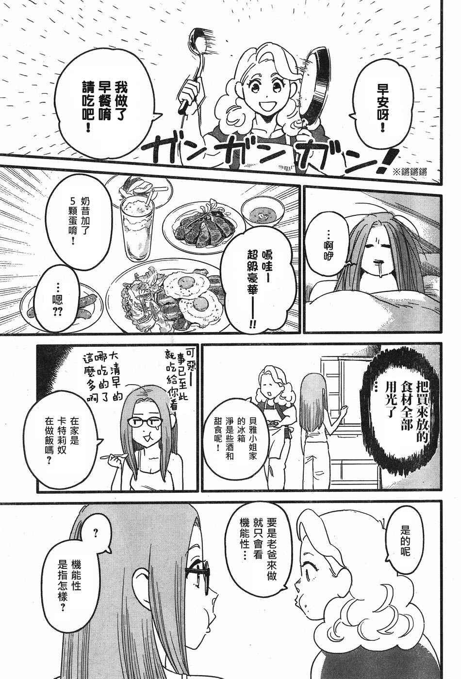 奔三出任務: 06話 - 第7页